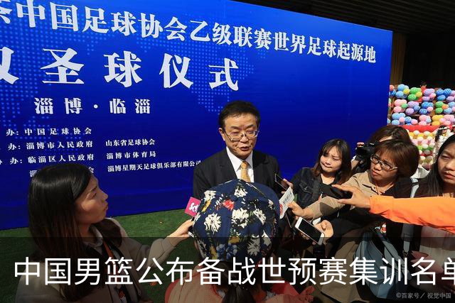 中国男篮公布备战世预赛集训名单 多位“00后”球员入选