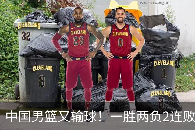 中国男篮又输球！一胜两负2连败，末段冲突3人被驱逐，下场更不好打
