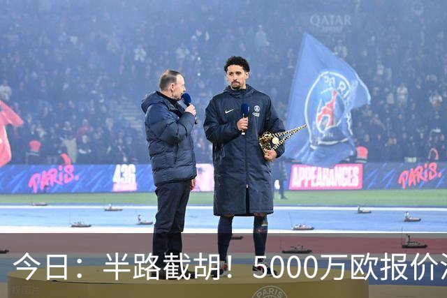 今日：半路截胡！5000万欧报价浮出水面，巴萨突袭曼城，西甲双雄争夺罗德里大戏上演