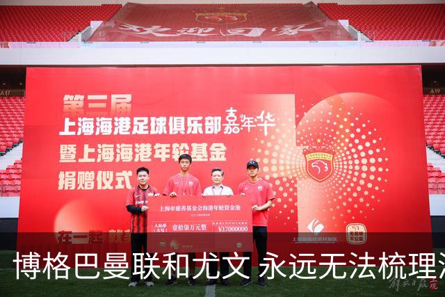 博格巴曼联和尤文 永远无法梳理清楚的三角关系