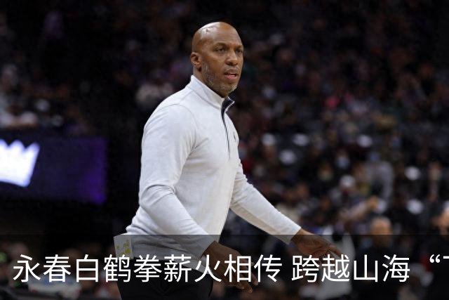 永春白鹤拳薪火相传 跨越山海“飞”向世界