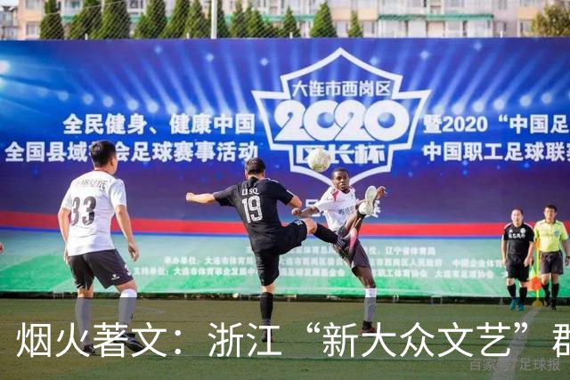 烟火著文：浙江“新大众文艺”群像扫描