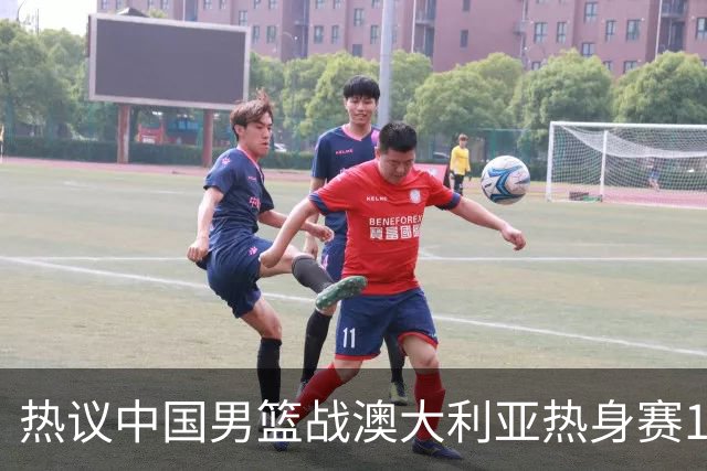 热议中国男篮战澳大利亚热身赛12人名单：郭士强磨合阵容兼顾练兵