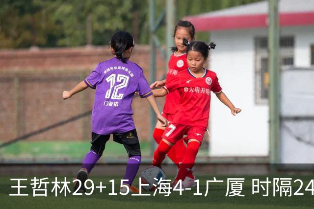 王哲林29+15上海4-1广厦 时隔24年再夺CBA总冠军