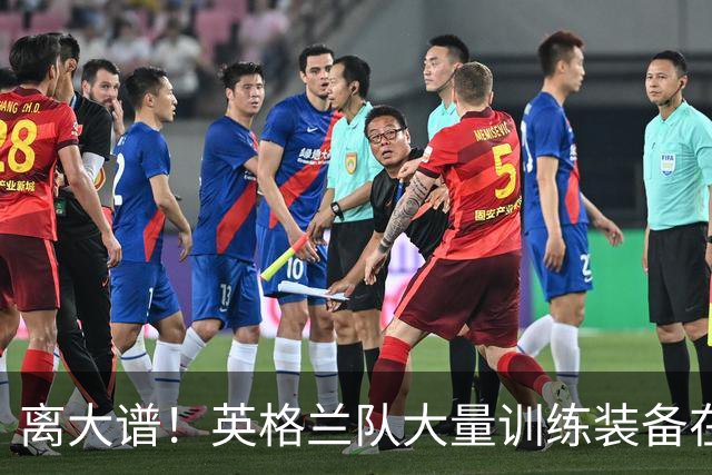 离大谱！英格兰队大量训练装备在美国被盗，凯恩、贝林厄姆等人球鞋失踪，两人被捕
