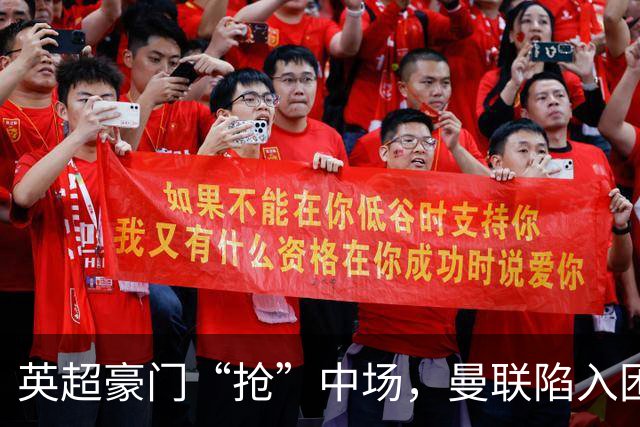 英超豪门“抢”中场，曼联陷入困局，多古透露齐尔克泽是百米对手