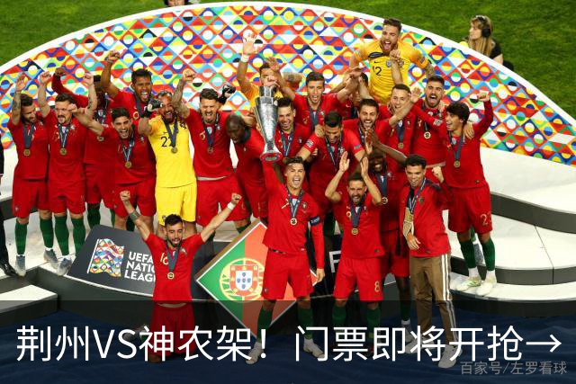 荆州VS神农架！门票即将开抢→