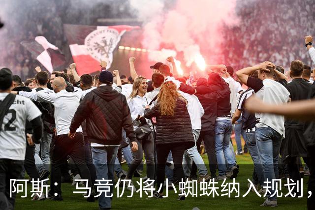 阿斯：马竞仍将小蜘蛛纳入规划，认为巴萨签戈登之后很难再掏1亿